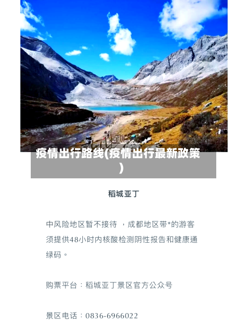 疫情出行路线(疫情出行最新政策)-第1张图片