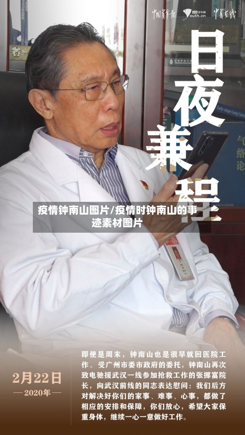 疫情钟南山图片/疫情时钟南山的事迹素材图片-第1张图片