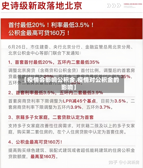 【疫情会影响公积金,疫情对公积金的影响】-第1张图片