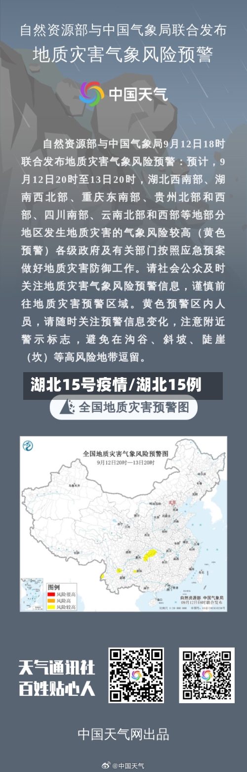 湖北15号疫情/湖北15例-第1张图片