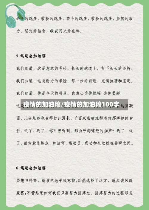 疫情的加油稿/疫情的加油稿100字-第1张图片