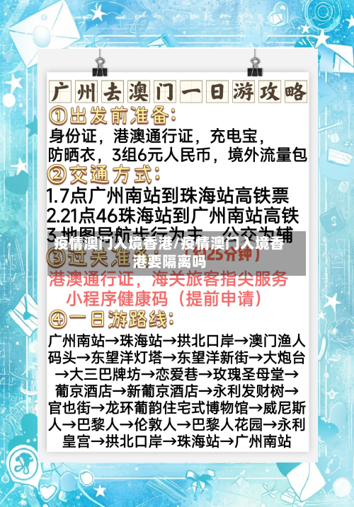 疫情澳门入境香港/疫情澳门入境香港要隔离吗-第1张图片