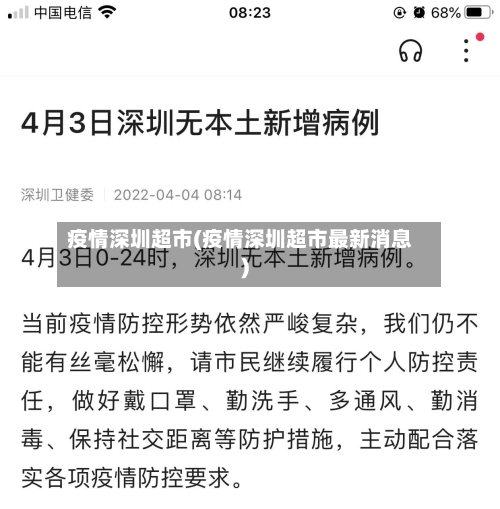 疫情深圳超市(疫情深圳超市最新消息)-第1张图片