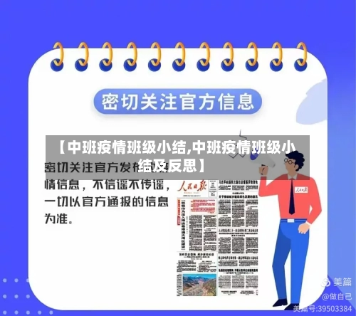 【中班疫情班级小结,中班疫情班级小结及反思】-第1张图片