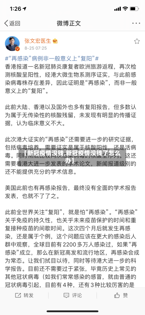 【新冠疫情没钱,新冠疫情没钱了怎么办】-第1张图片