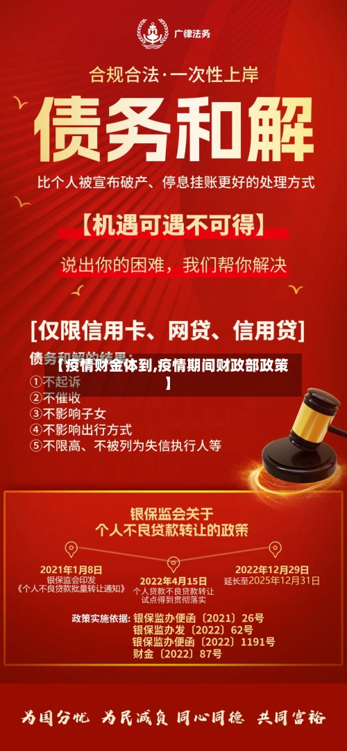 【疫情财金体到,疫情期间财政部政策】-第1张图片